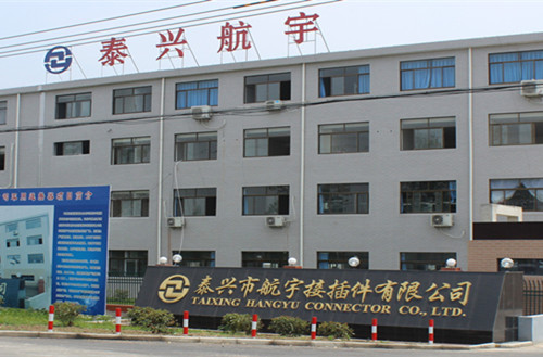 热烈祝贺泰兴市航宇接插件有限公司官网改版成功上线！