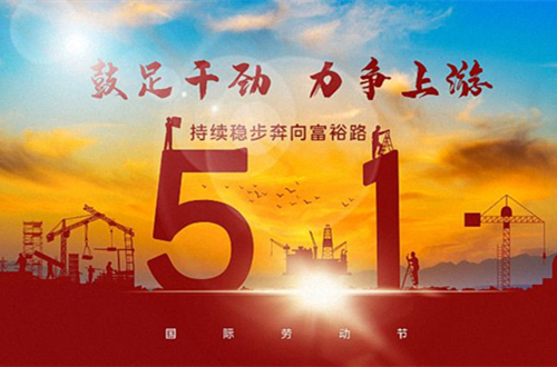 2022年五一劳动节放假通知