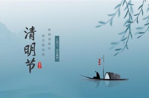 2023年清明节放假通知