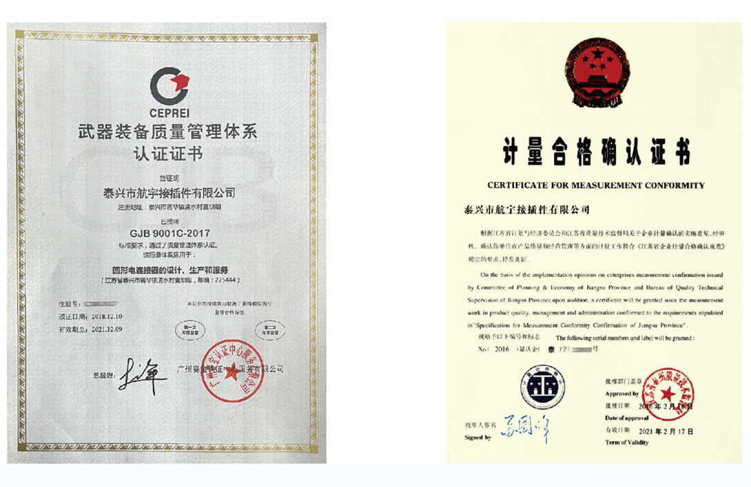 泰兴市航宇接插件有限公司